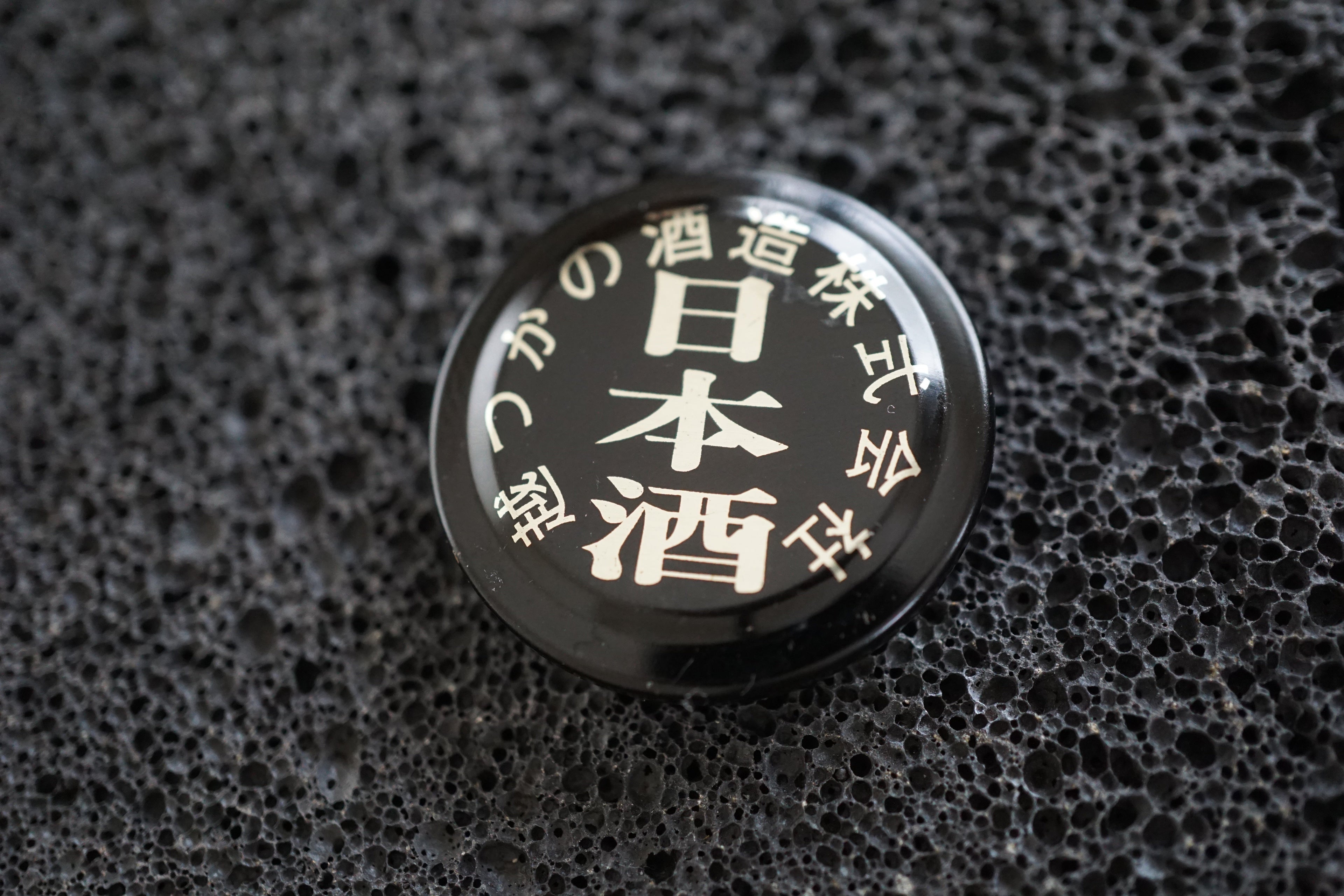 A Unique Gift for Sake Lovers: Japanese Bottle Cap Magnets