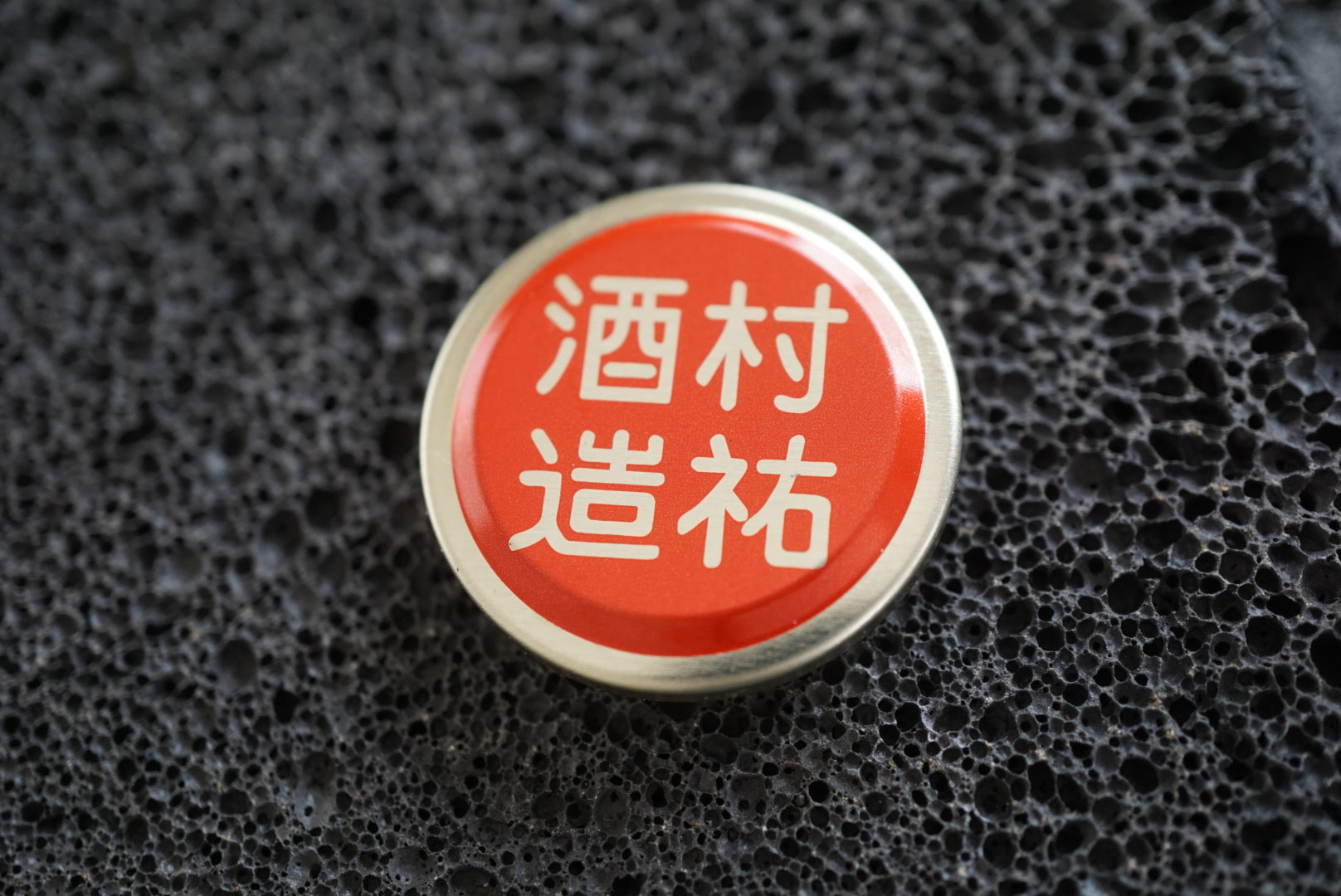 Japanese Sake Bottle Cap Magnets – Handmade Art Set (6 Pieces, Heritage Black Collection)❸